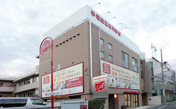 赤堀製菓専門学校の画像
