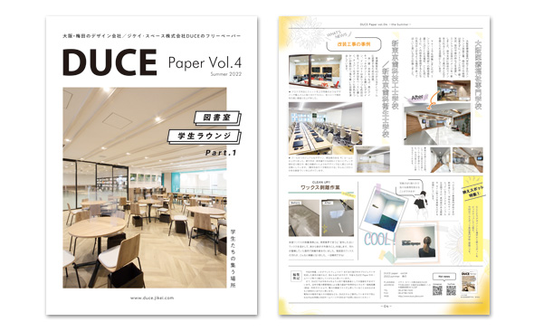 DUCE Paper Vol.4の画像